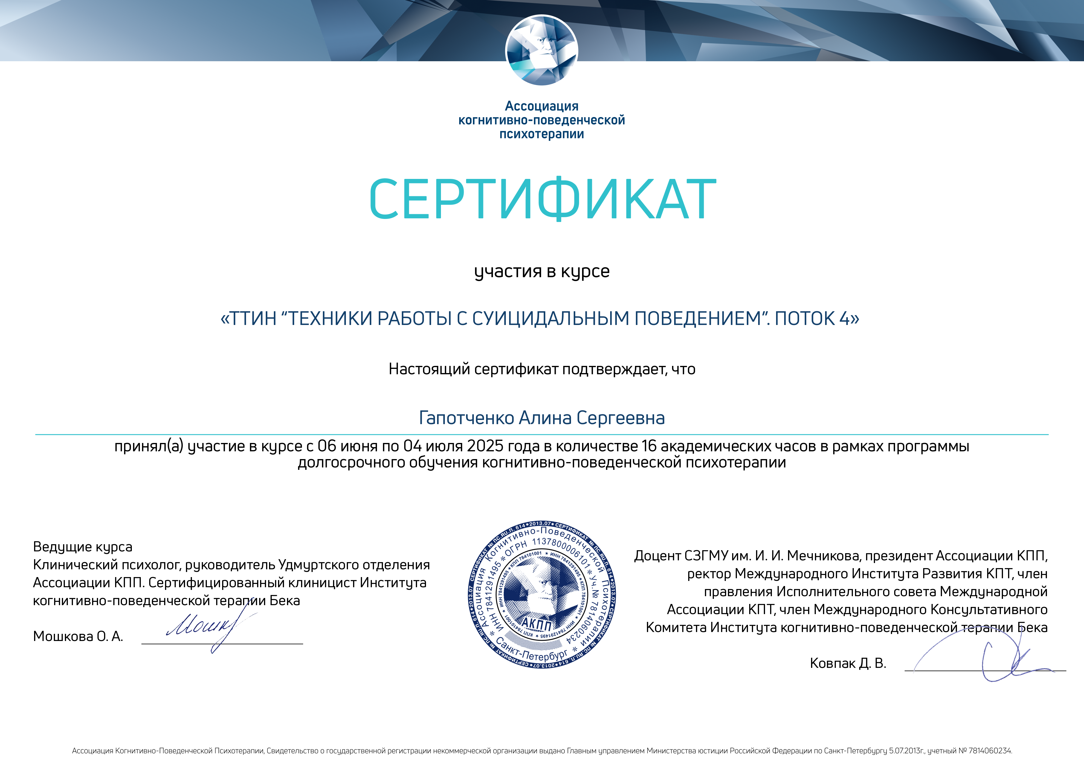 Сертификат: Техники работы с суицидальным поведением